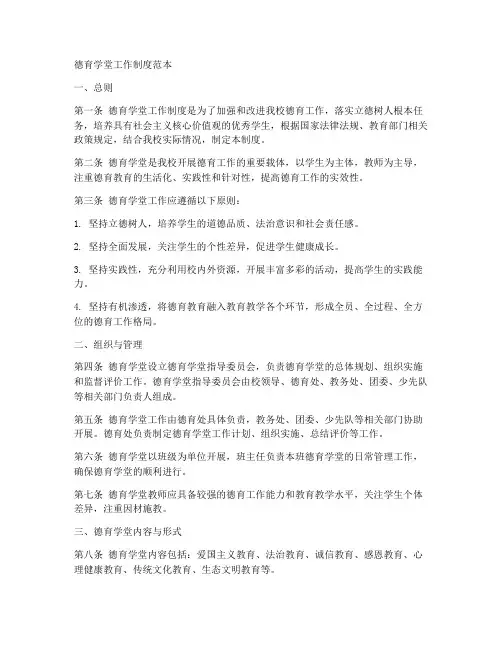 德育学堂工作制度范本