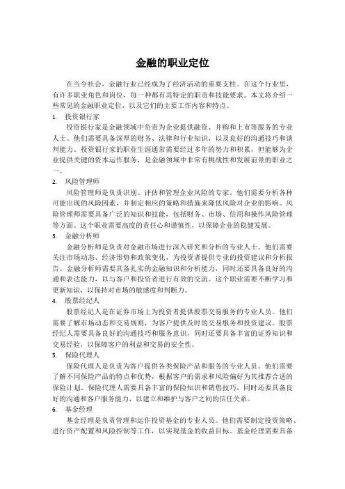 金融的职业定位