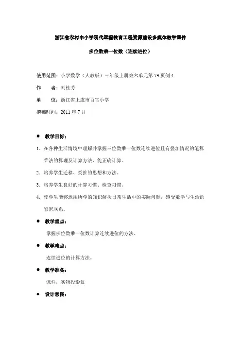 多位数乘一位数(连续进位)