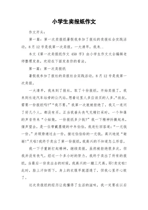 小学生卖报纸作文_作文