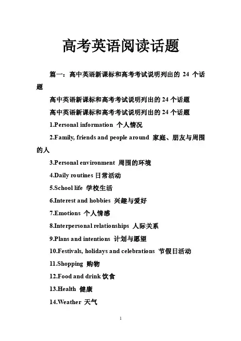 高考英语阅读话题