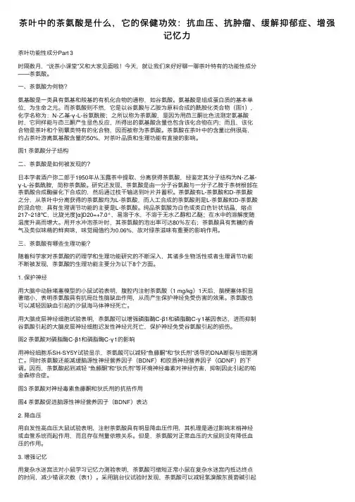 茶叶中的茶氨酸是什么，它的保健功效：抗血压、抗肿瘤、缓解抑郁症、增强记忆力