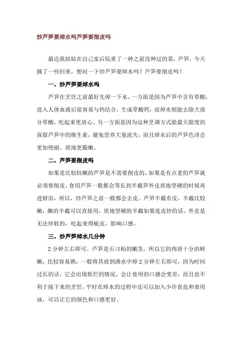 炒芦笋要焯水吗 芦笋要削皮吗