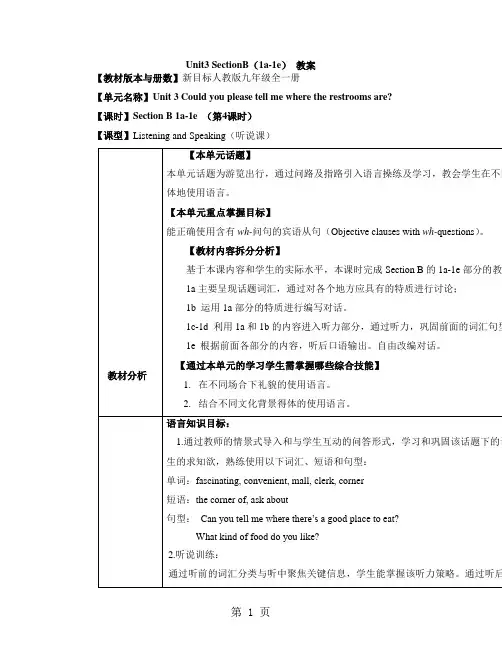 人教版英语九年级全一册教案：Unit3 SectionB(1a-1e)
