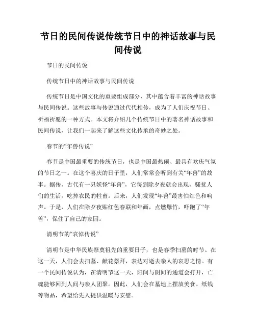 节日的民间传说传统节日中的神话故事与民间传说