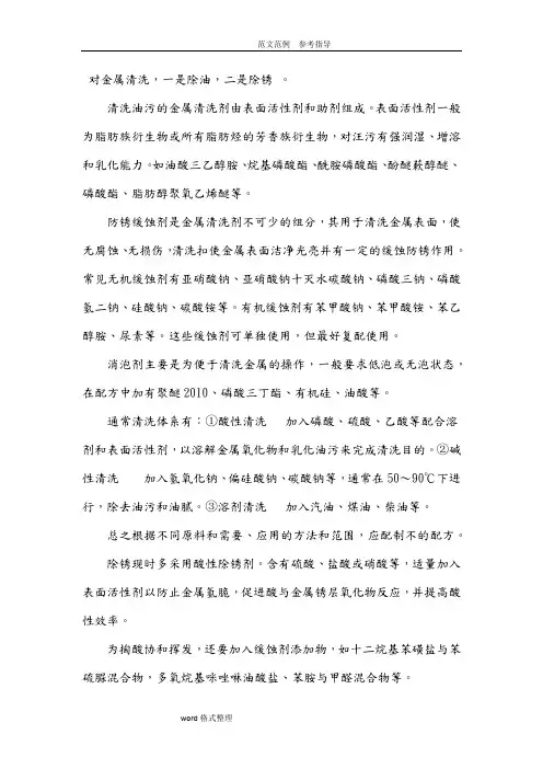 金属清洗剂配方