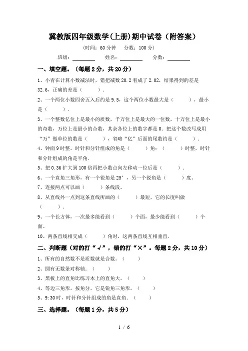 冀教版四年级数学(上册)期中试卷(附答案)