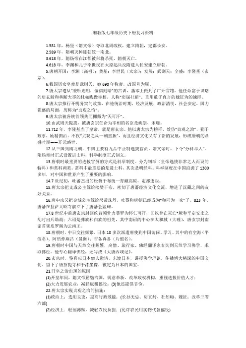 湘教版七年级历史下册复习资料