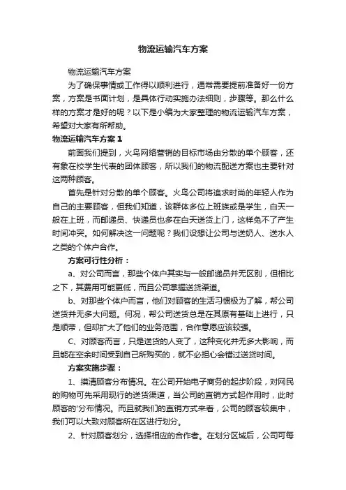 物流运输汽车方案