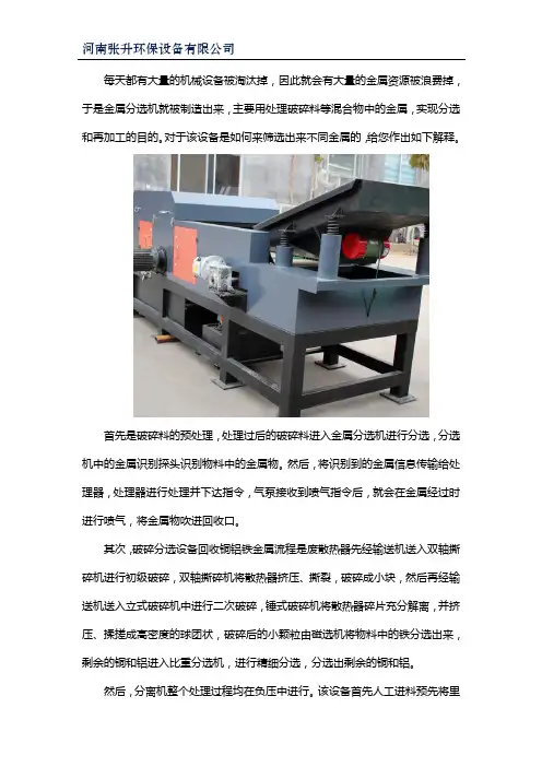 金属分选设备如何破碎分选铜铝铁