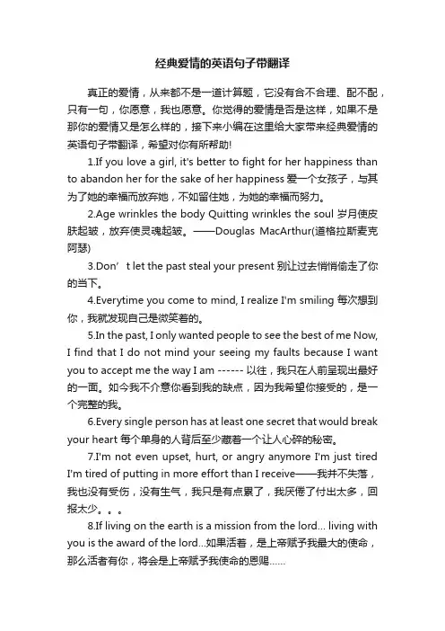 经典爱情的英语句子带翻译