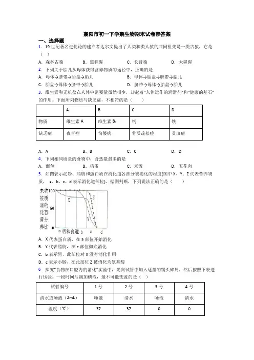 襄阳市初一下学期生物期末试卷带答案