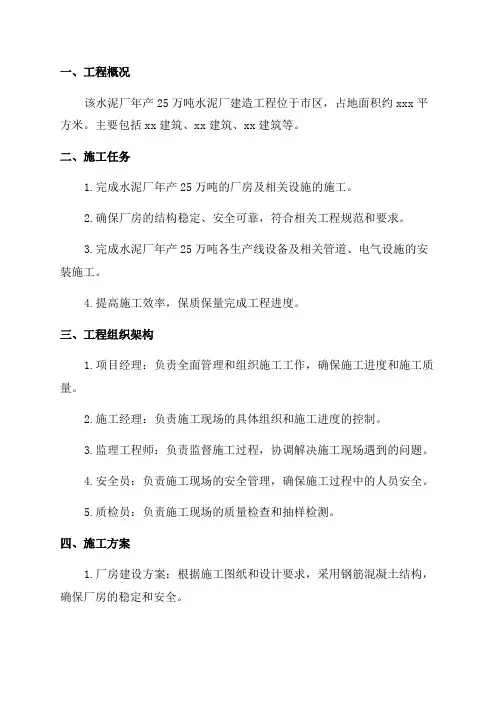 年产25万吨水泥厂建造工程施工组织设计方案