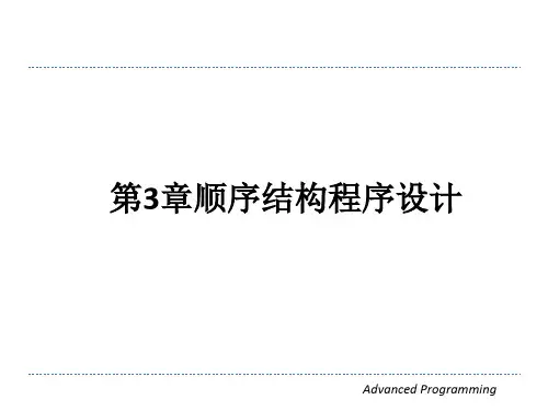 第3章顺序结构程序设计