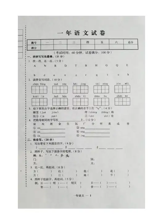 2020年春部编本一年级语文下册试卷期中考试(图片版,含答案)  