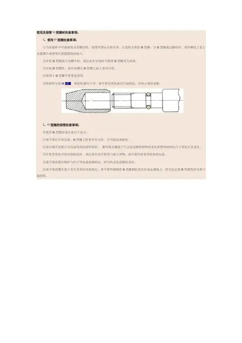 O型圈使用注意事项