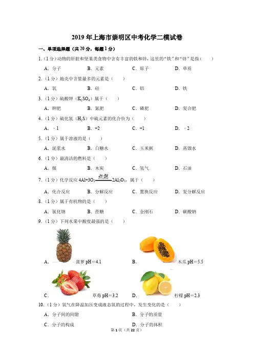 2019年上海市崇明区中考化学二模试卷及答案