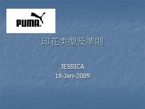印花型及准