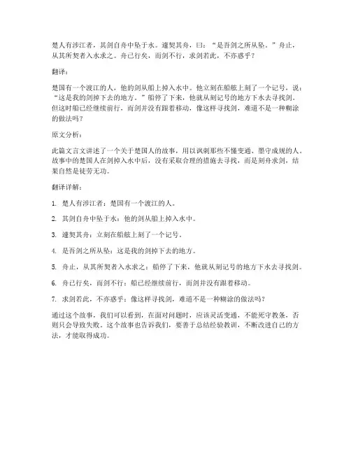 刻舟求剑文言文原文翻译