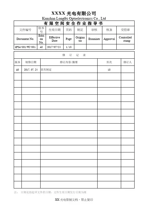 有限空间安全作业指导书