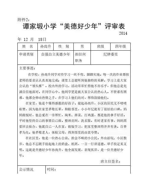 四年级美德少年推荐表