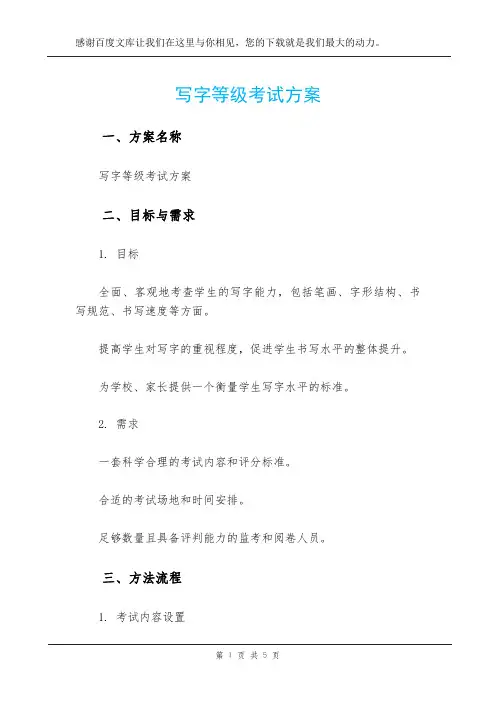 写字等级考试方案