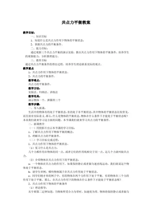 共点力平衡教案