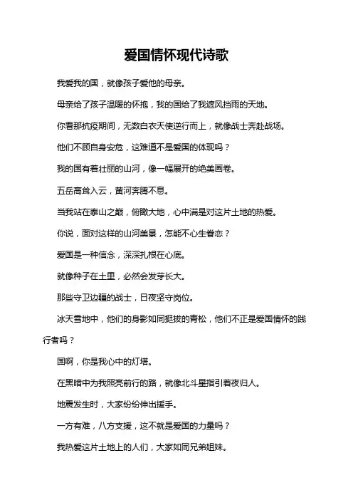 爱国情怀现代诗歌