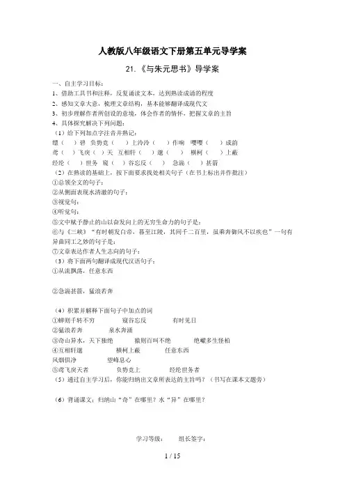 人教版八级下语文第五单元学案