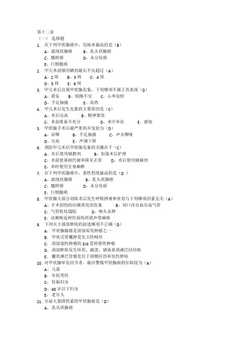 外科护理学普外科复习题