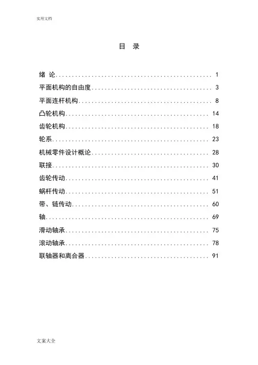 机械设计基础习题集(附解答)