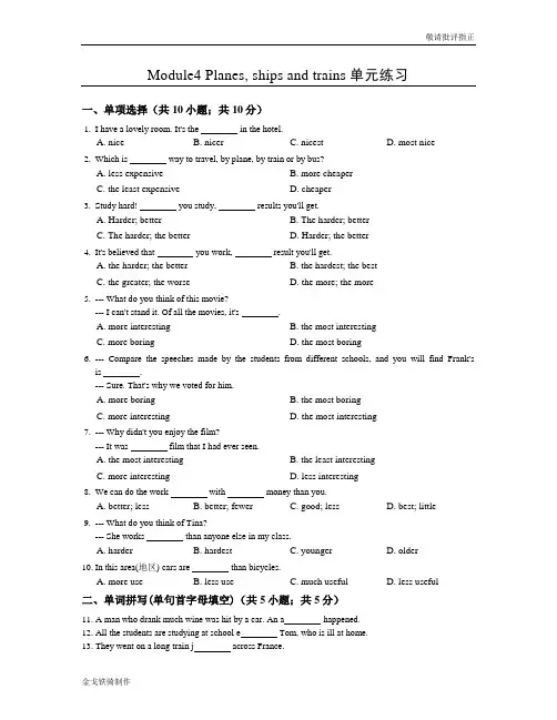 外研版英语八上试题Module4 Planes, ships and trains单元练习