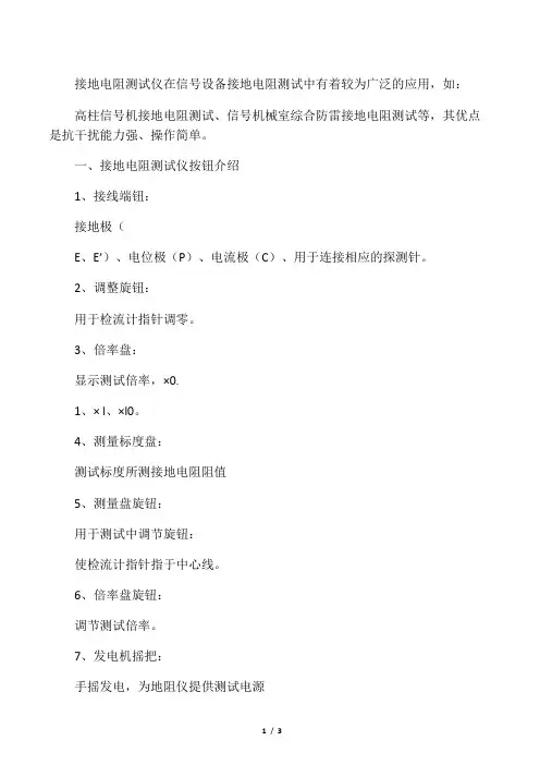 接地电阻测试仪使用说明