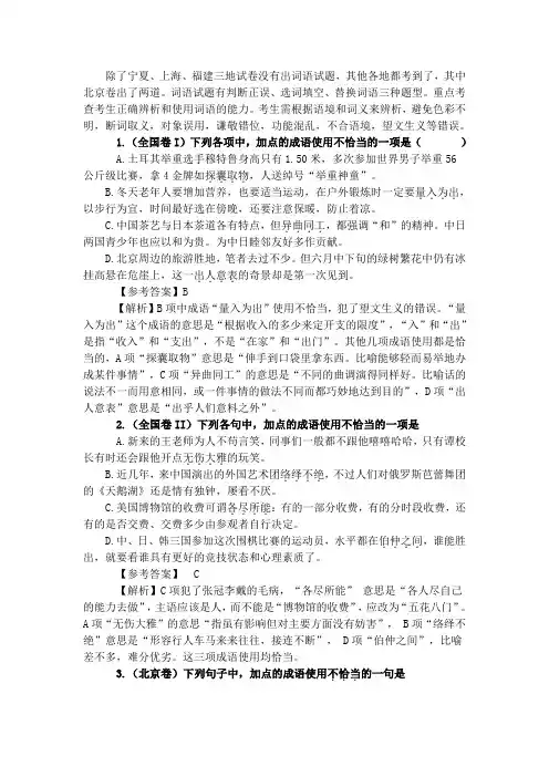 2008年高考词语试题汇编及简析
