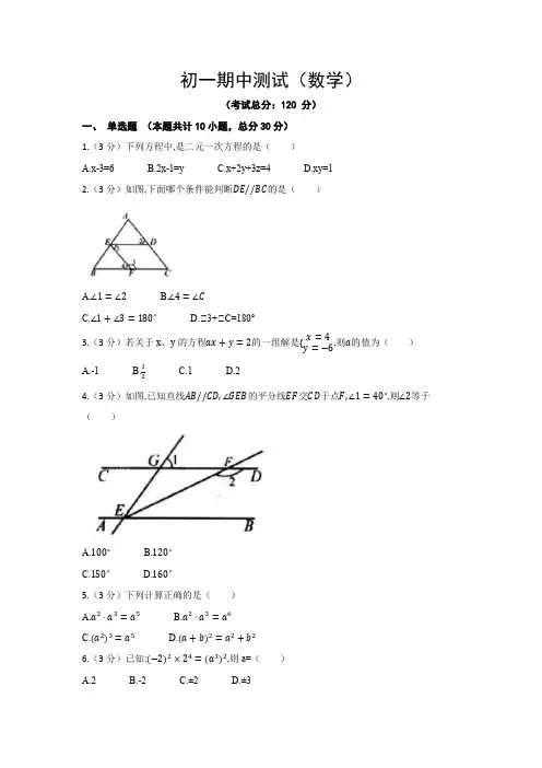 初一期中测试(数学)试题含答案