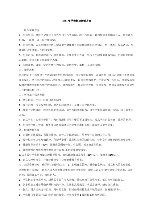 学校创卫活动方案