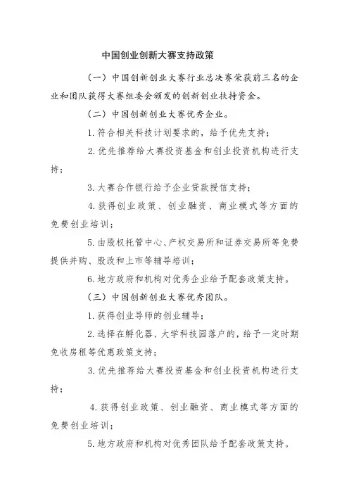 中国创业创新大赛支持政策
