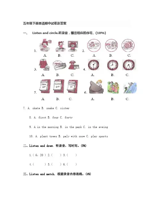 人教版五年级英语下册期中试卷及答案.doc