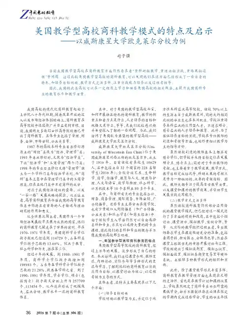 美国教学型高校商科教学模式的特点及启示——以威斯康星大学欧克