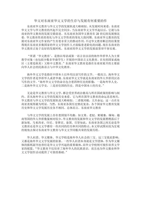 华文对东南亚华文文学的生存与发展有何重要的作