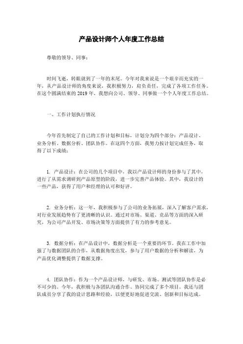 产品设计师个人年度工作总结