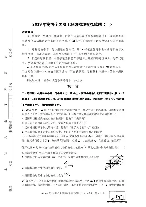 2019年高考全国卷Ⅰ理综物理模拟试题(一)含答案