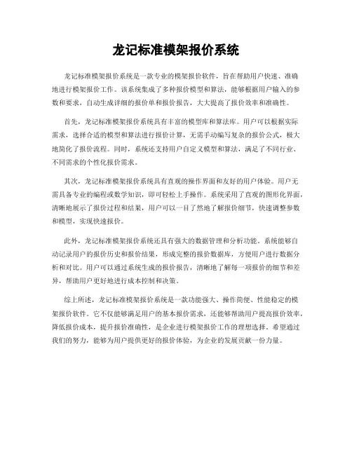龙记标准模架报价系统