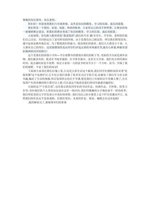 学校班级文化墙解说词