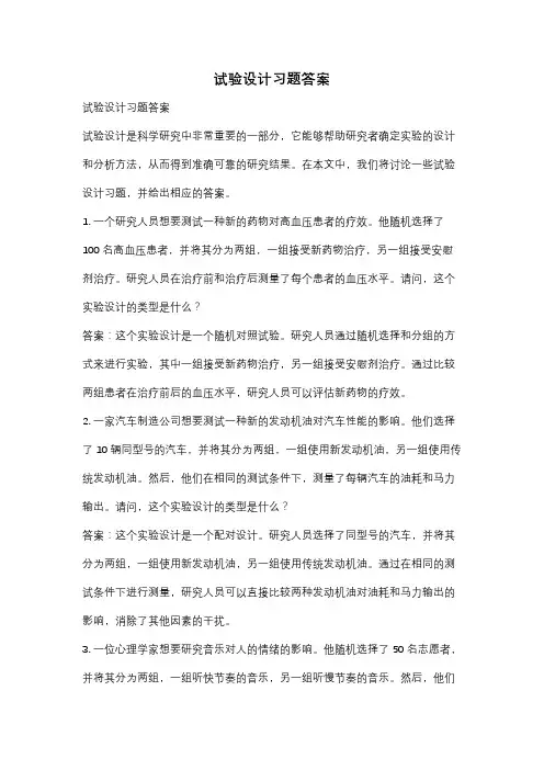 试验设计习题答案