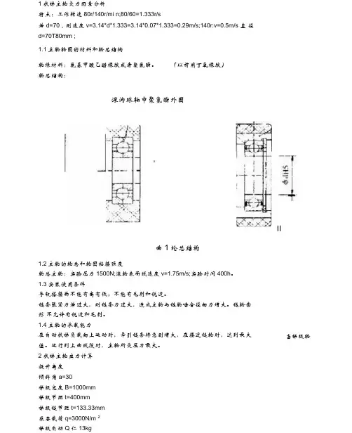 扶梯主轮计算