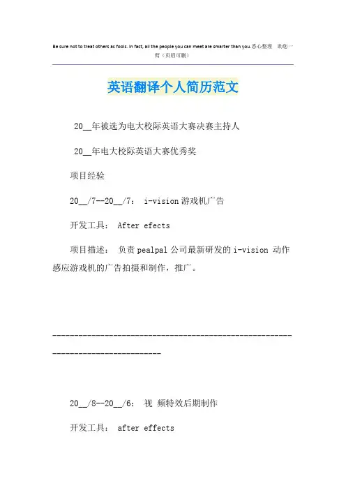 英语翻译个人简历范文