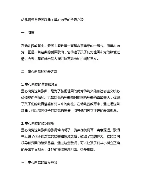 幼儿园经典爱国歌曲：童心向党的热爱之歌