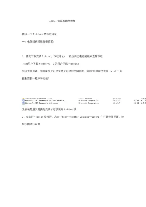 Fiddler抓微信cookie详细图文教程