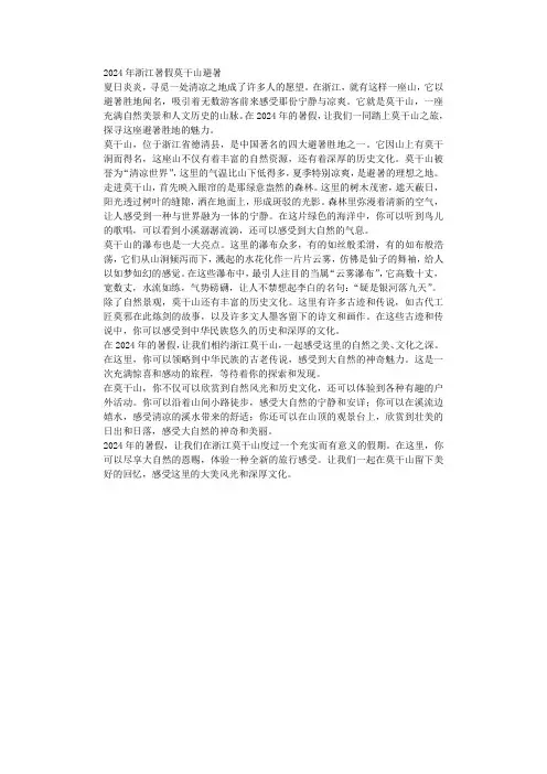 2024年浙江暑假莫干山避暑